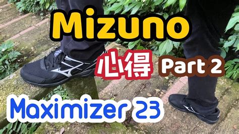 mizuno maximizer 23 實穿心得 part 2 .